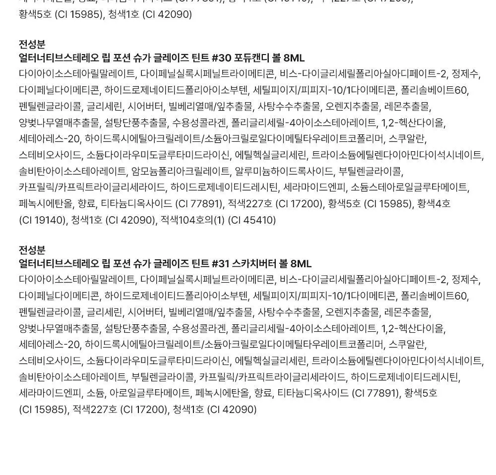 [망곰 콜라보] 얼터너티브스테레오 립 포션 슈가 글레이즈 틴트 8ml 상세페이지 100